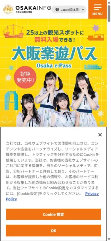 OSAKA-INFOのスマホ表示・冒頭のプレビュー