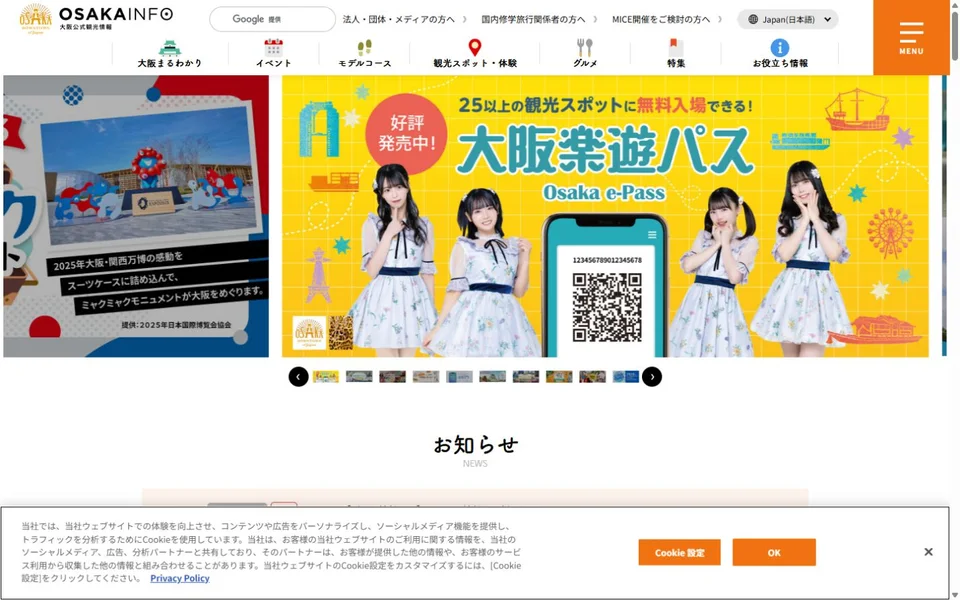 OSAKA-INFOのプレビュー