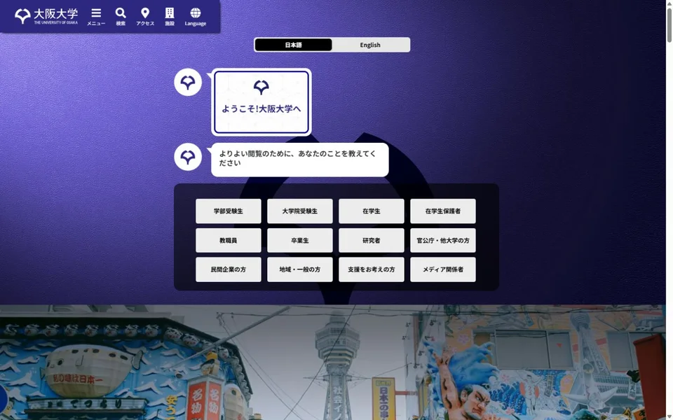 大阪大学のプレビュー