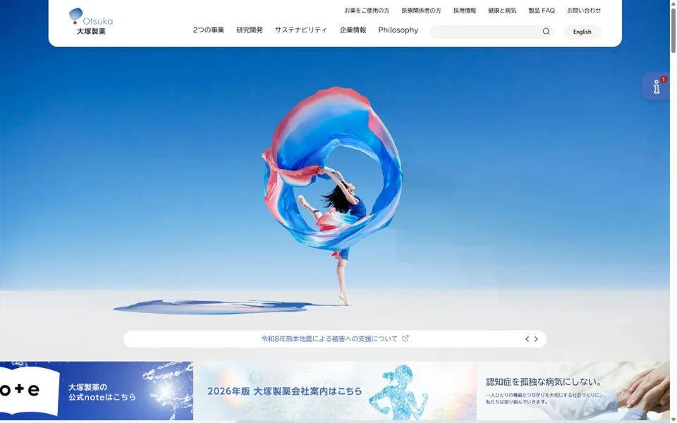 大塚製薬のプレビュー