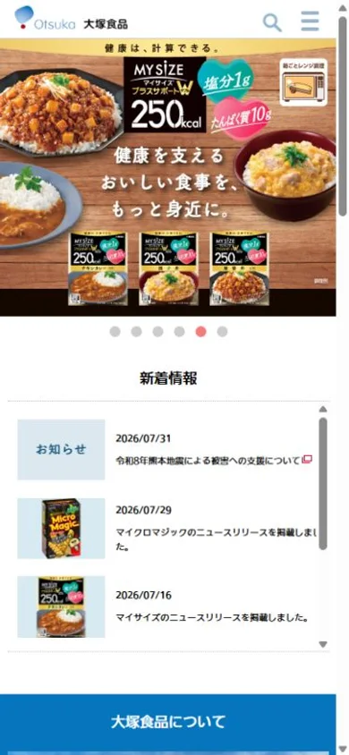 大塚食品のスマホ表示・冒頭のプレビュー
