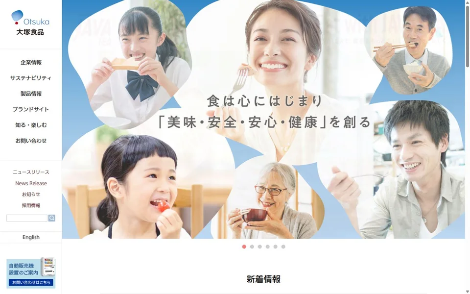 大塚食品のプレビュー