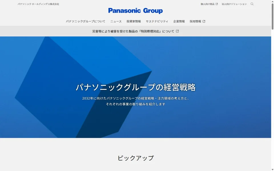 パナソニック ホールディングスのプレビュー