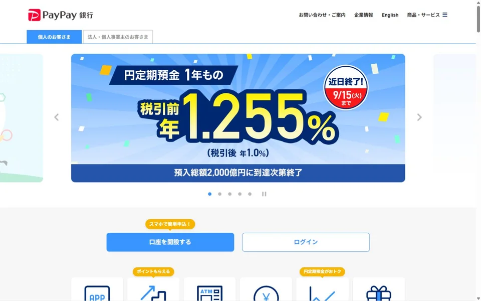 PayPay銀行のプレビュー