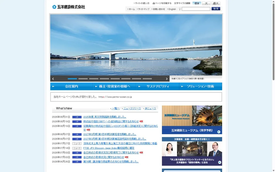 五洋建設のプレビュー