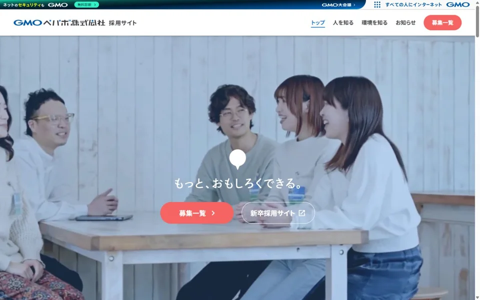 GMOペパボ 採用サイトのプレビュー