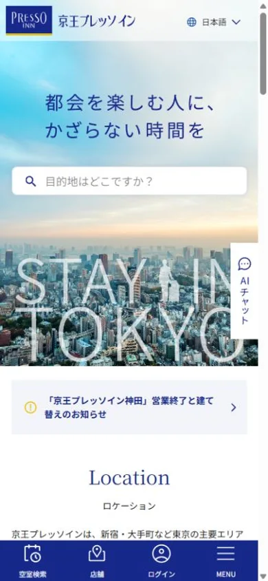 京王プレッソインのスマホ表示・冒頭のプレビュー