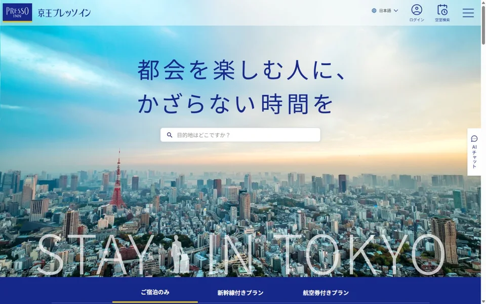 京王プレッソインのプレビュー