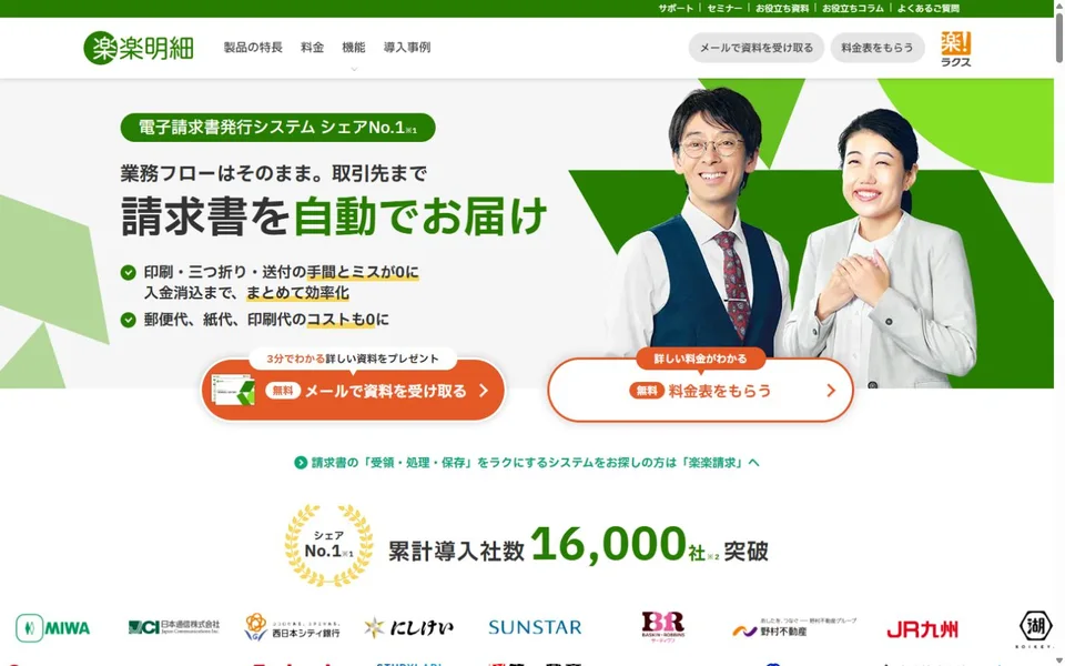 楽楽明細のプレビュー