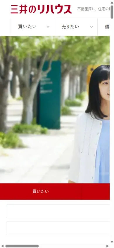 三井のリハウスのスマホ表示・冒頭のプレビュー