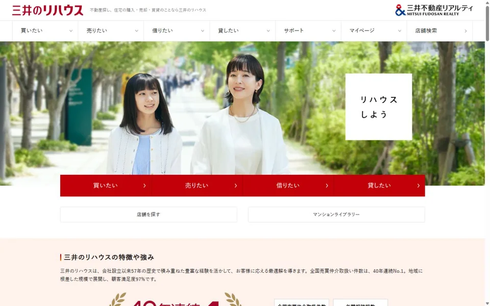 三井のリハウスのプレビュー