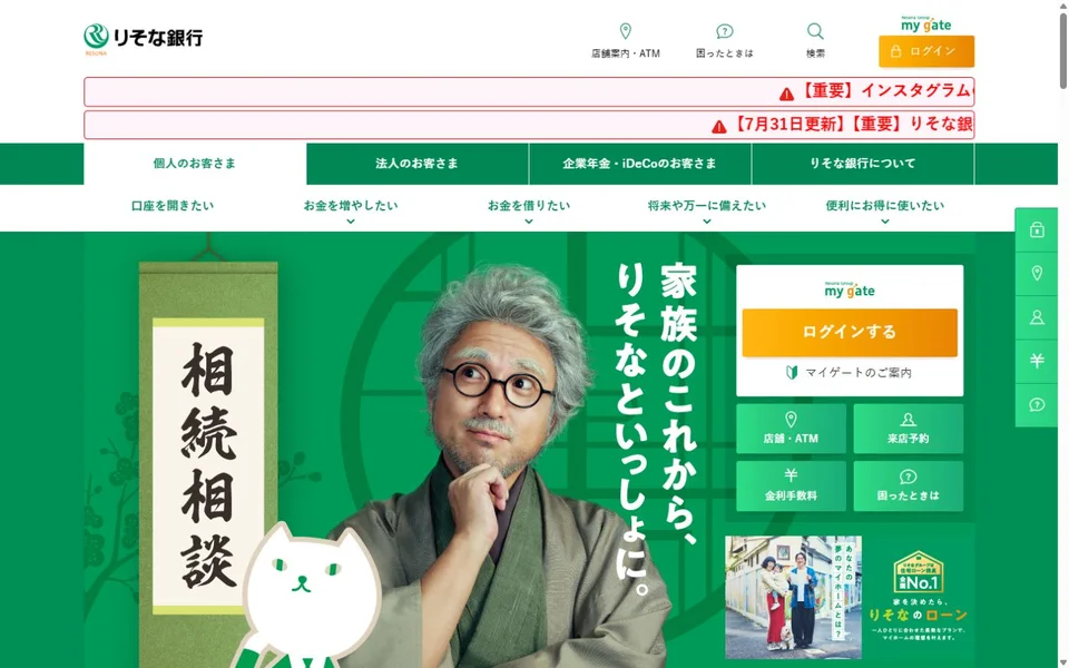 りそな銀行のプレビュー