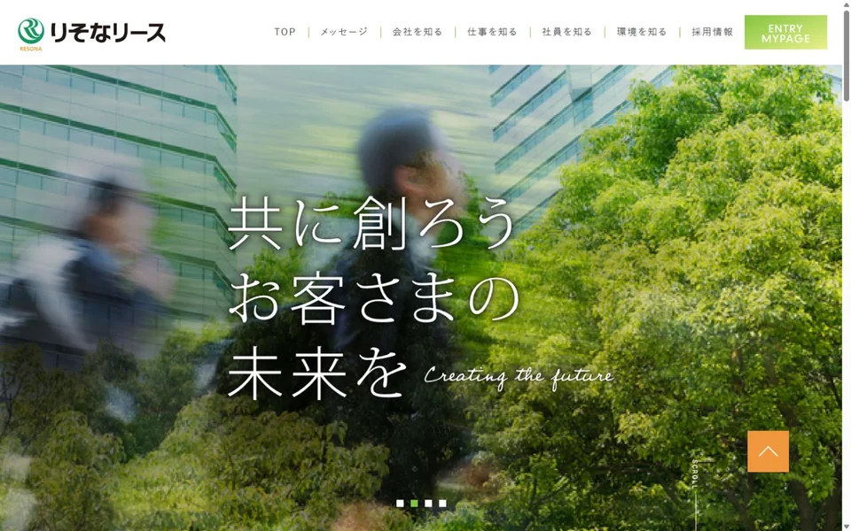 りそなリース 新卒採用サイトのプレビュー