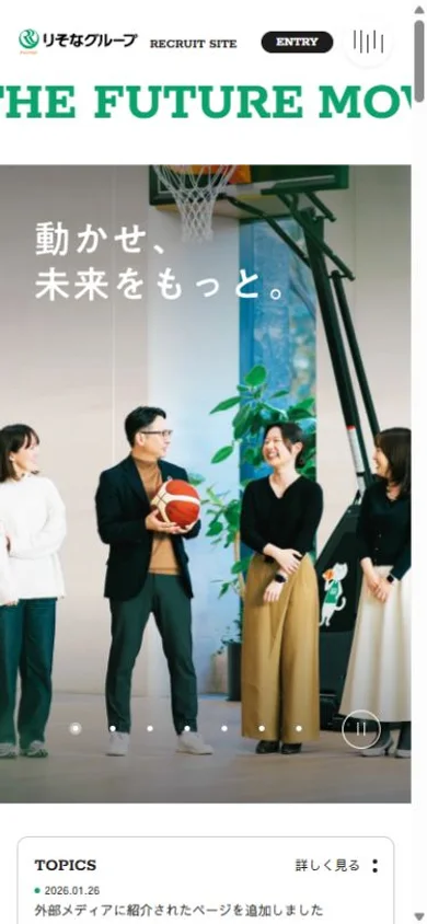 りそなグループ 採用サイトのスマホ表示・冒頭のプレビュー