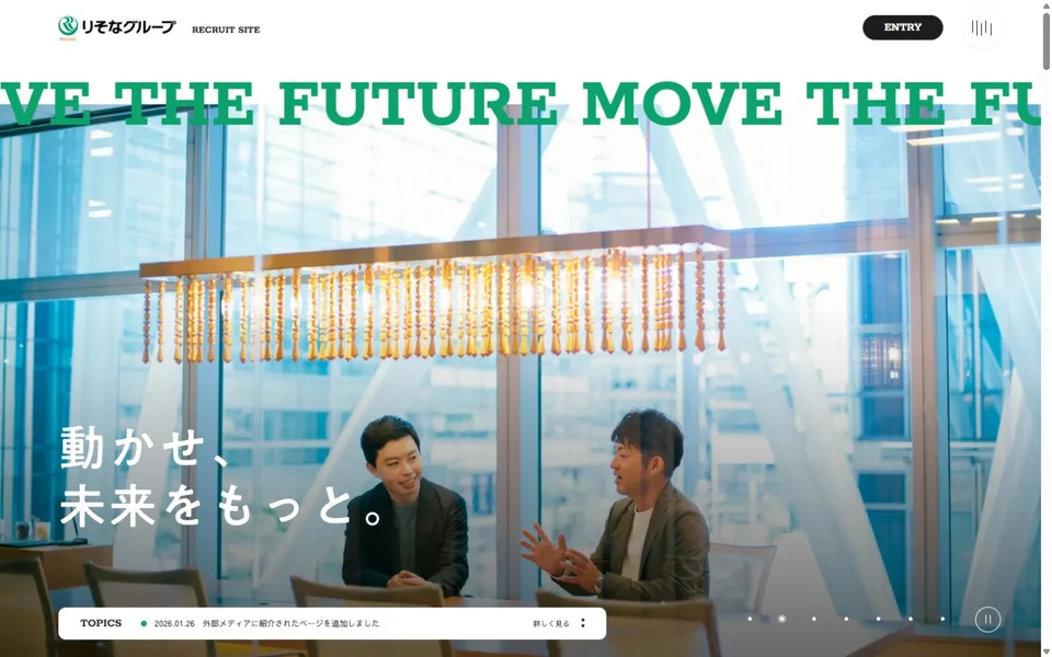 りそなグループ 採用サイトのプレビュー