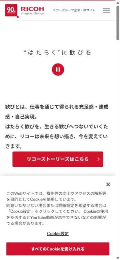 リコーグループのスマホ表示・冒頭のプレビュー