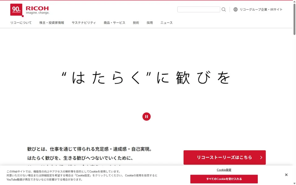 リコーグループのプレビュー