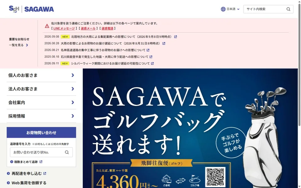 佐川急便のプレビュー