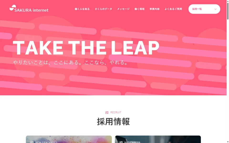 さくらインターネット 採用サイトのプレビュー