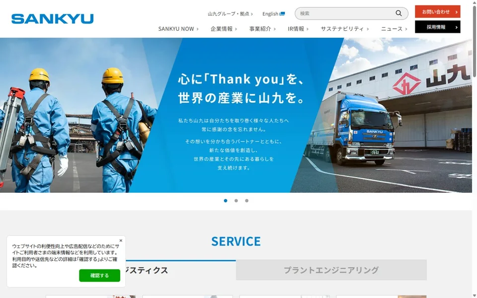 山九のプレビュー