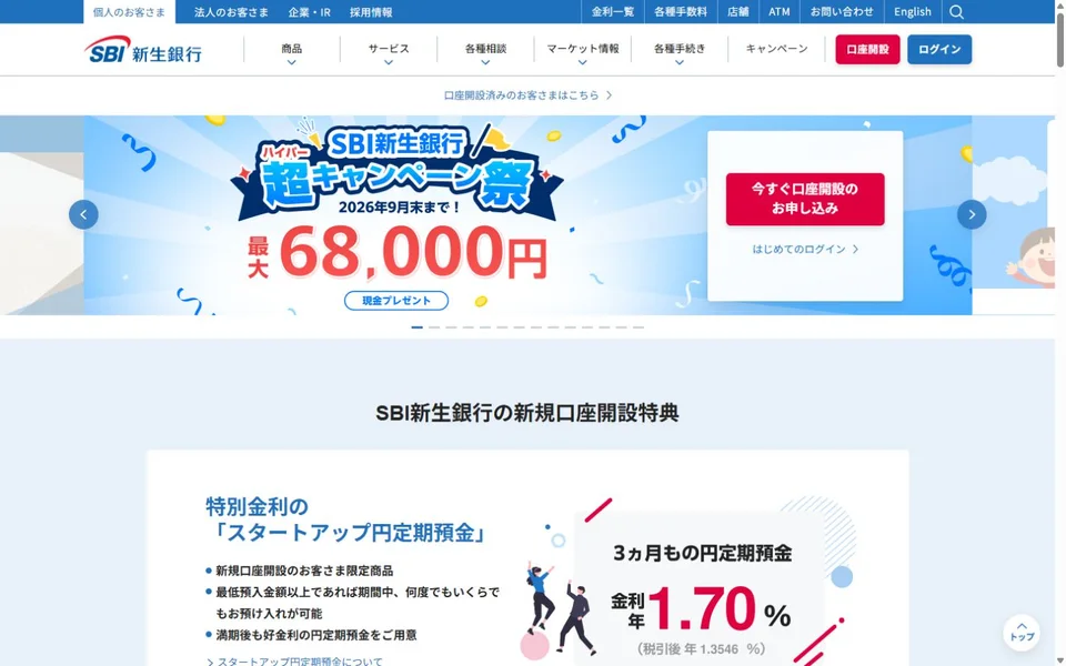 SBI新生銀行のプレビュー