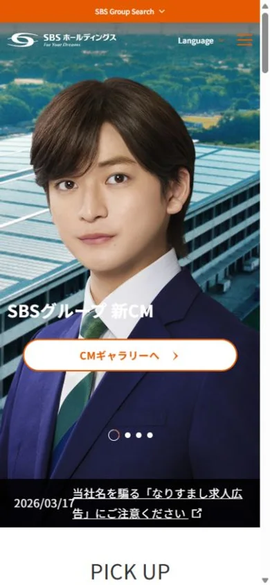 SBSホールディングスのスマホ表示・冒頭のプレビュー