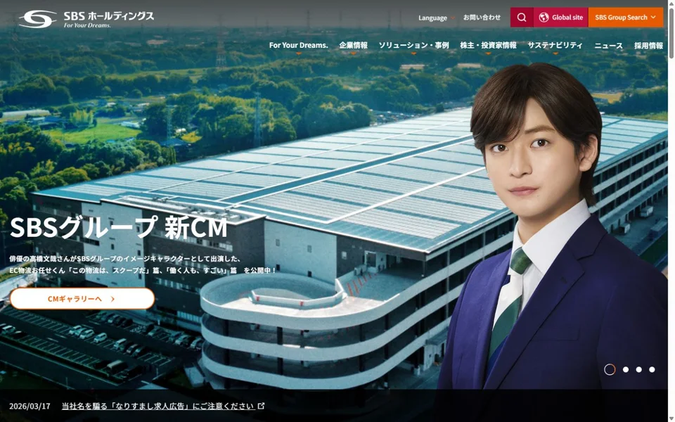 SBSホールディングスのプレビュー