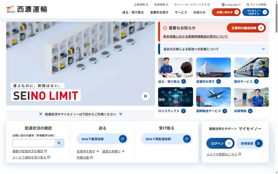 西濃運輸のプレビュー