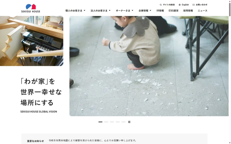 積水ハウスのプレビュー