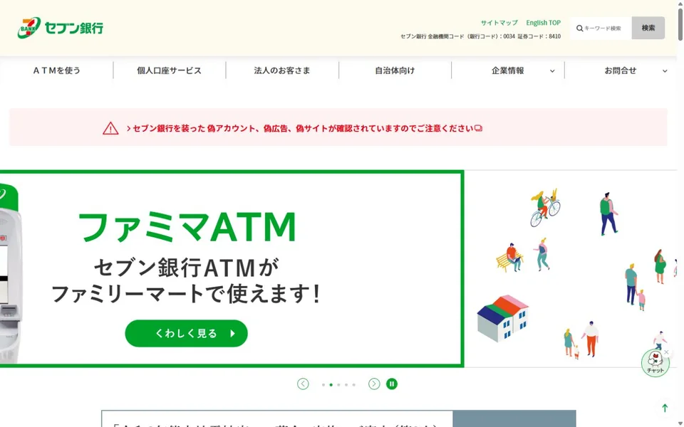 セブン銀行のプレビュー
