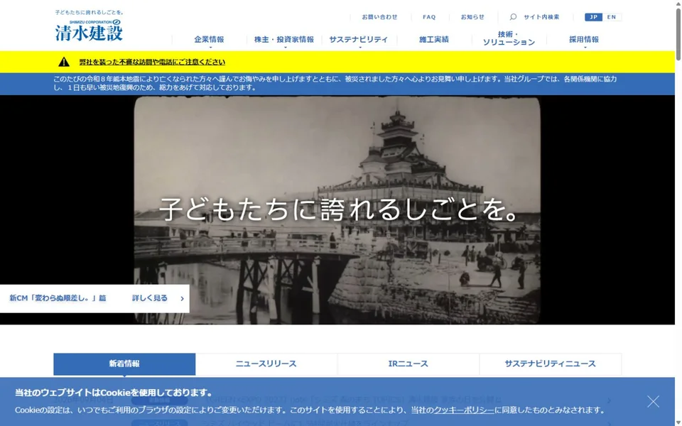 清水建設のプレビュー