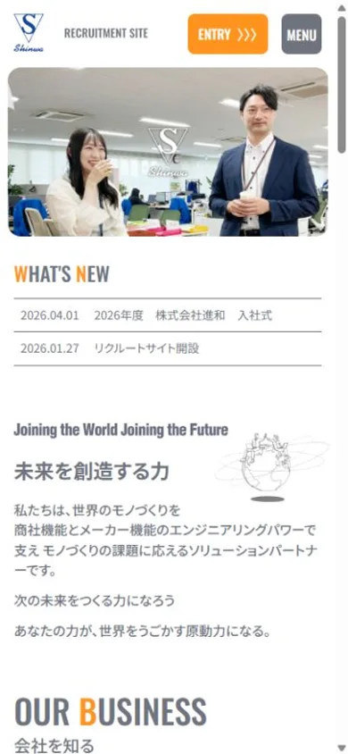 進和 採用サイトのスマホ表示・冒頭のプレビュー