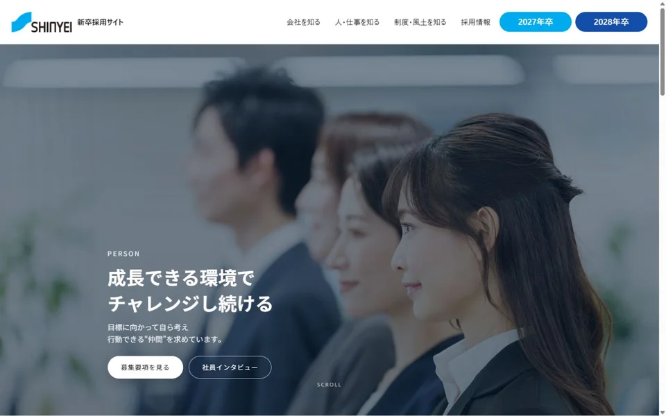 神栄 新卒採用サイトのプレビュー