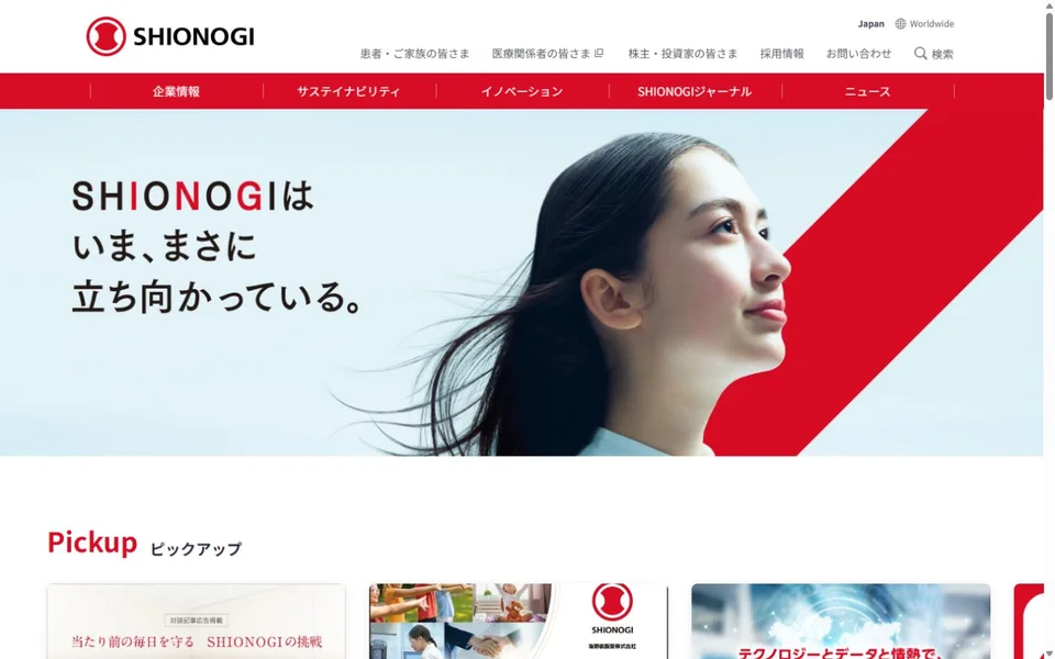 塩野義製薬のプレビュー
