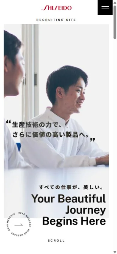 資生堂 採用サイトのスマホ表示・冒頭のプレビュー