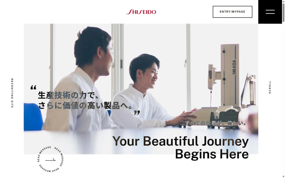 資生堂 採用サイトのプレビュー