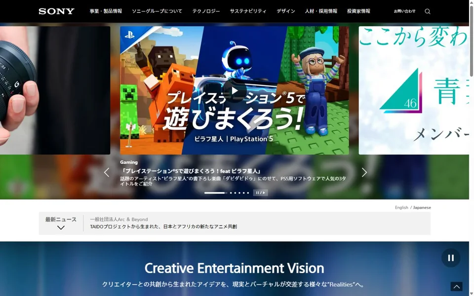 ソニーグループのプレビュー
