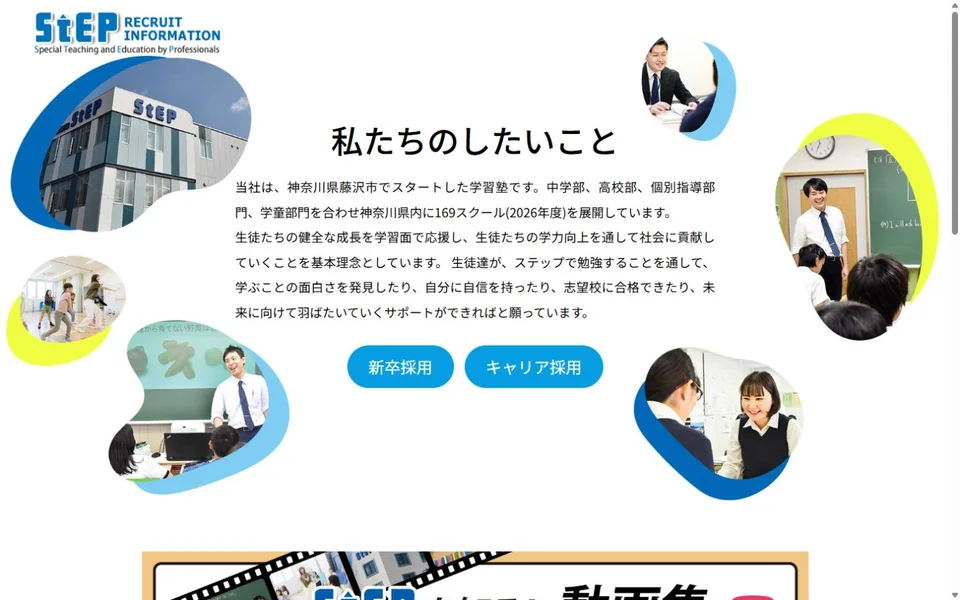 ステップ 採用サイトのプレビュー