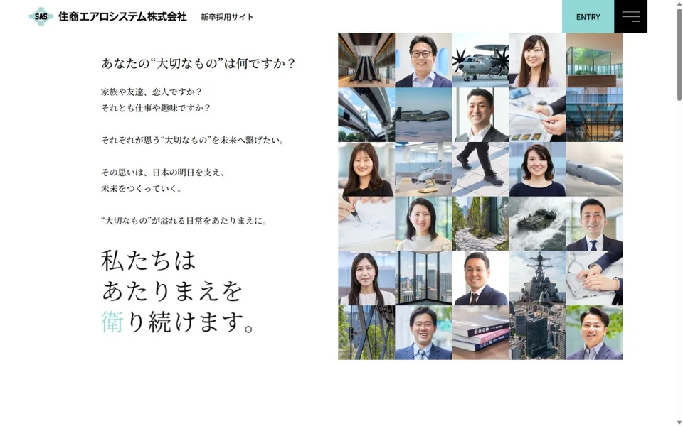 住商エアロシステム 新卒採用サイトのプレビュー