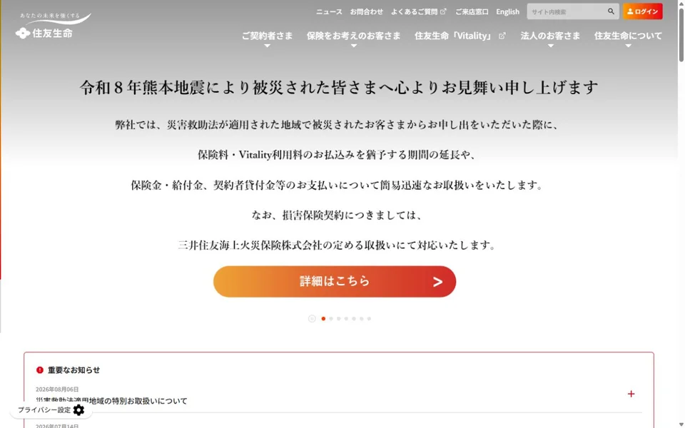 住友生命のプレビュー