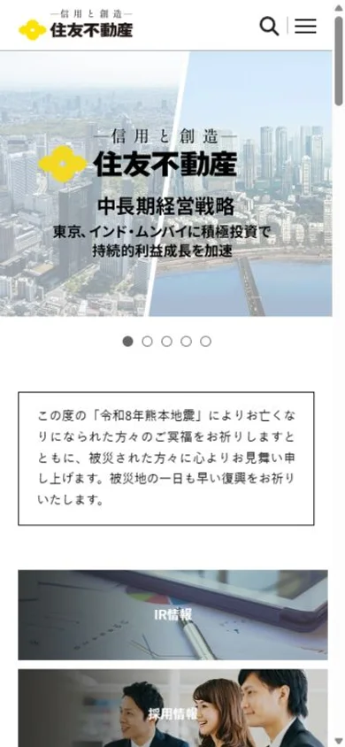 住友不動産のスマホ表示・冒頭のプレビュー