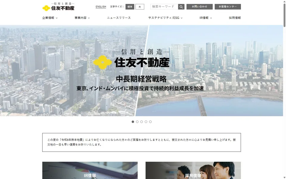 住友不動産のプレビュー