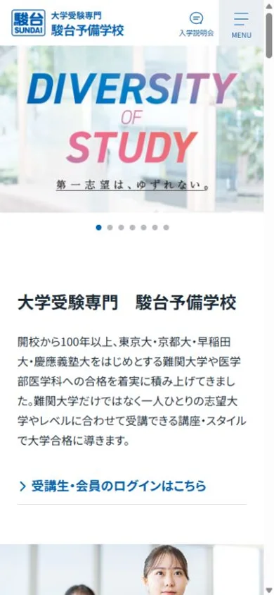 駿台予備学校のスマホ表示・冒頭のプレビュー