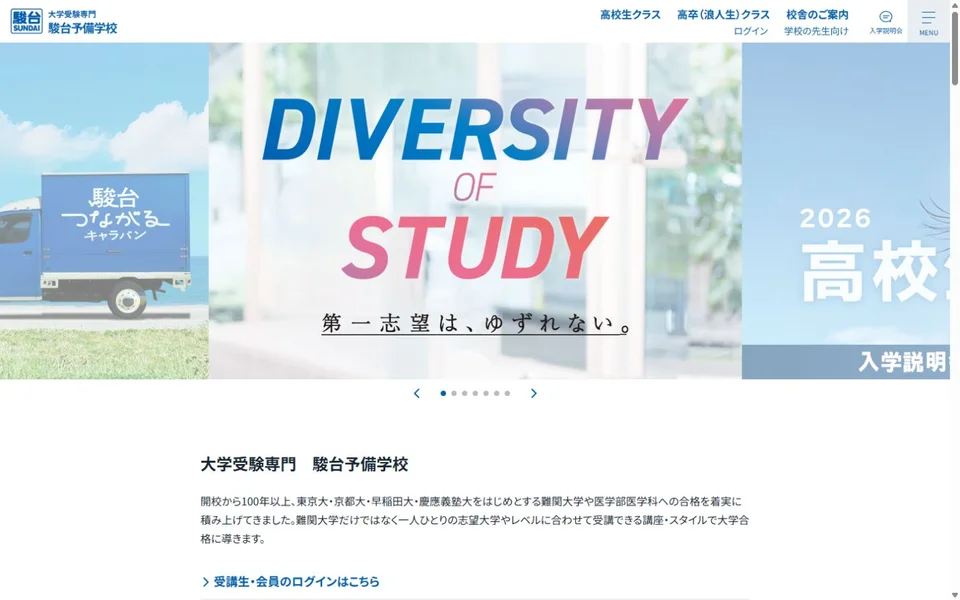 駿台予備学校のプレビュー