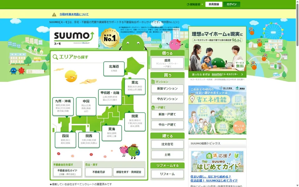 SUUMOのプレビュー