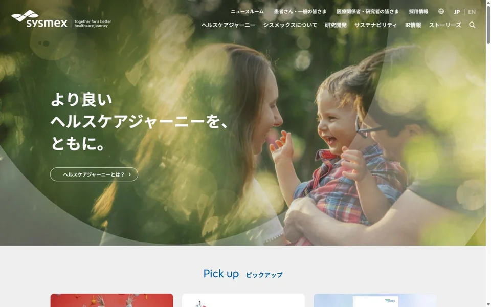 シスメックスのプレビュー