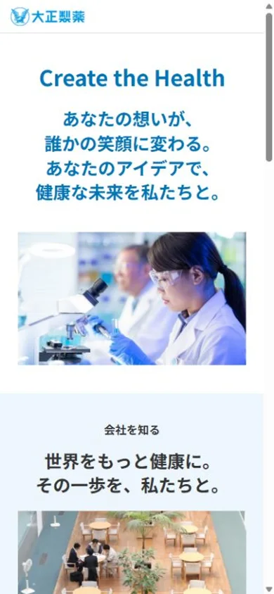 大正製薬 キャリア採用サイトのスマホ表示・冒頭のプレビュー