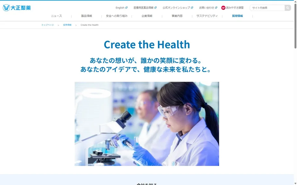 大正製薬 キャリア採用サイトのプレビュー