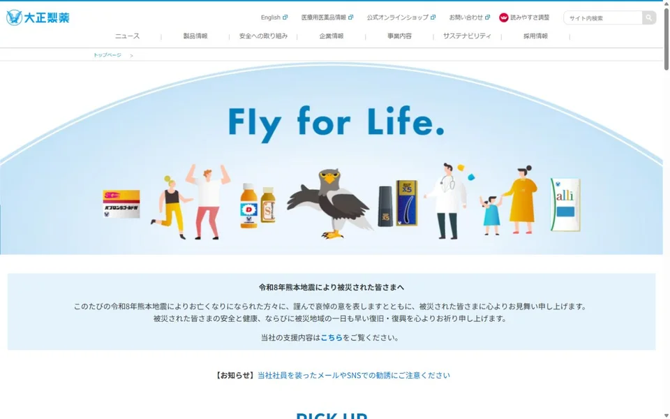 大正製薬のプレビュー