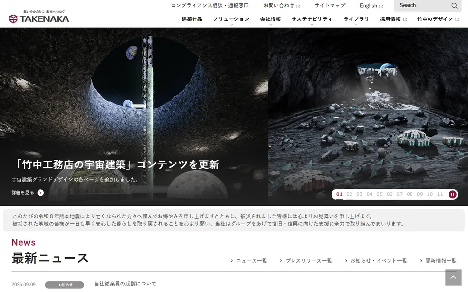 竹中工務店のプレビュー